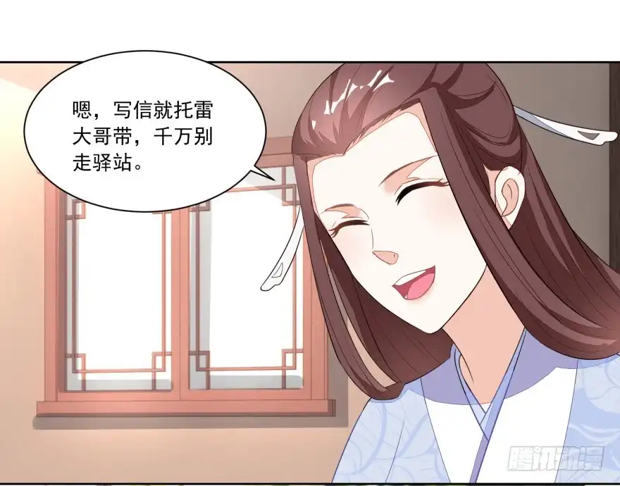 《农女殊色》第117回 后妈伍氏 第26页