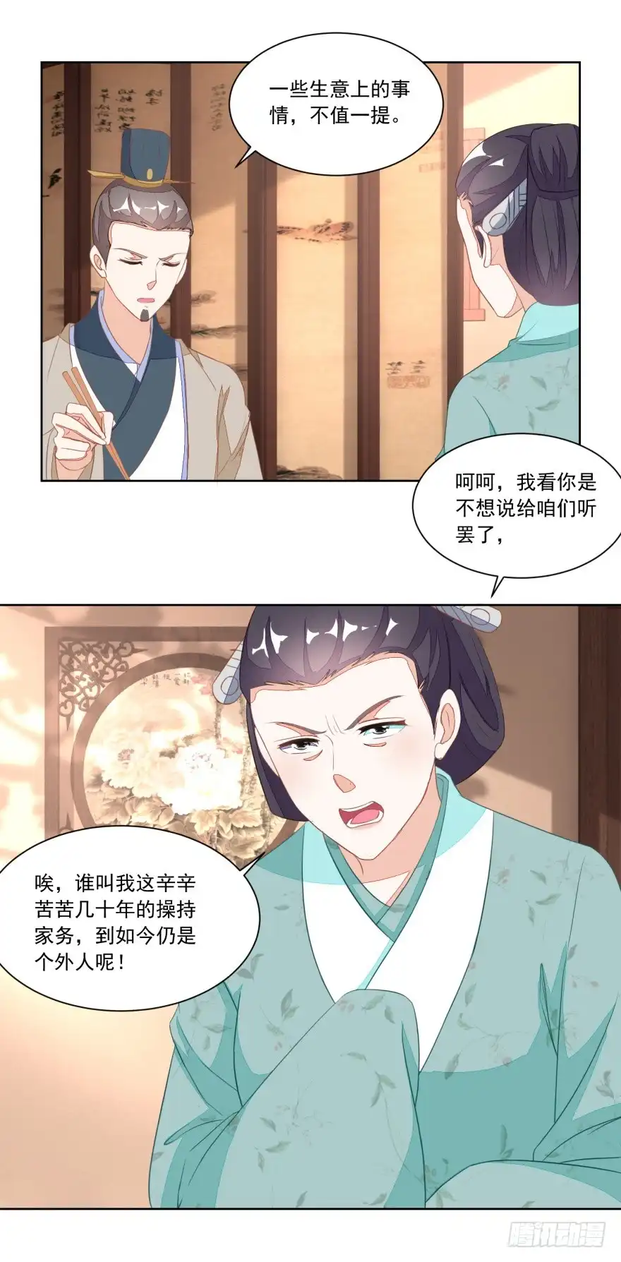 《农女殊色》第117回 后妈伍氏 第10页