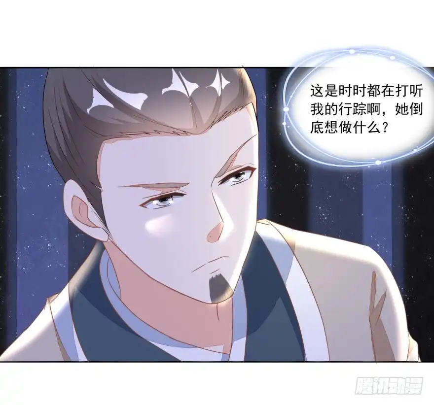 《农女殊色》第117回 后妈伍氏 第9页
