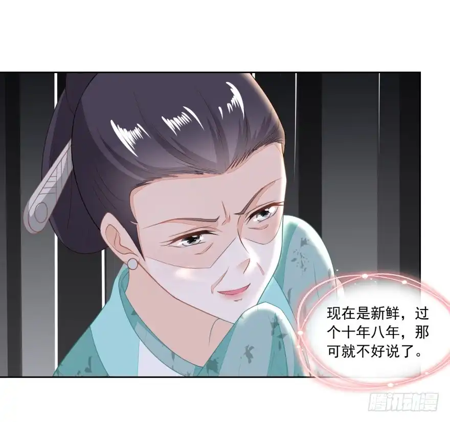 《农女殊色》第117回 后妈伍氏 第3页