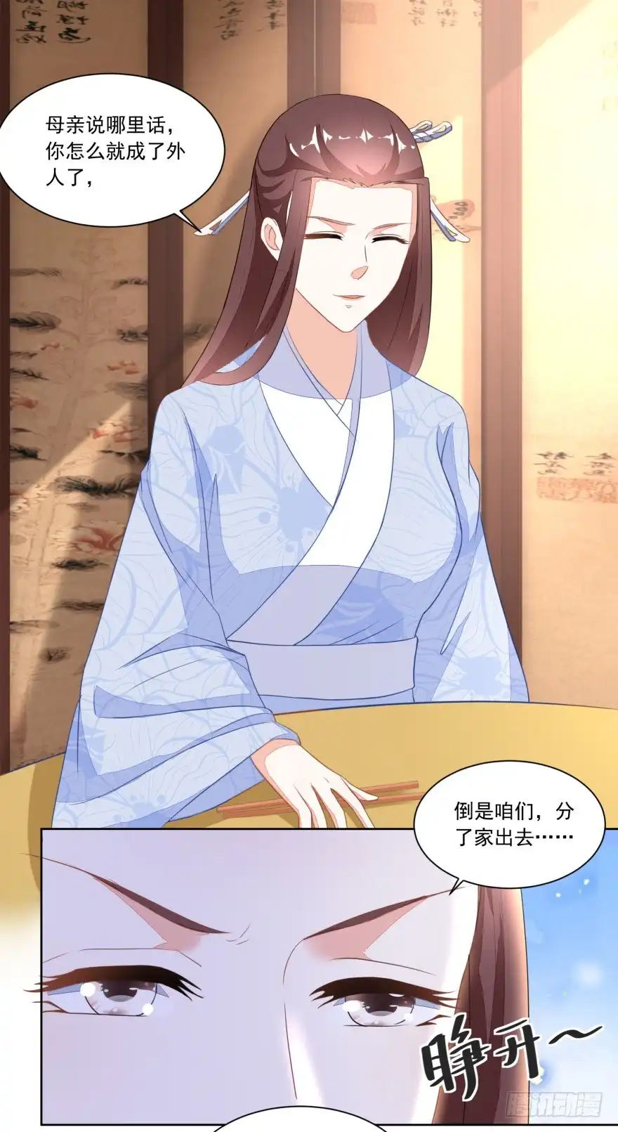 《农女殊色》第117回 后妈伍氏 第12页