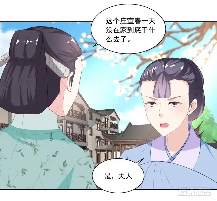 《农女殊色》第117回 后妈伍氏 第18页