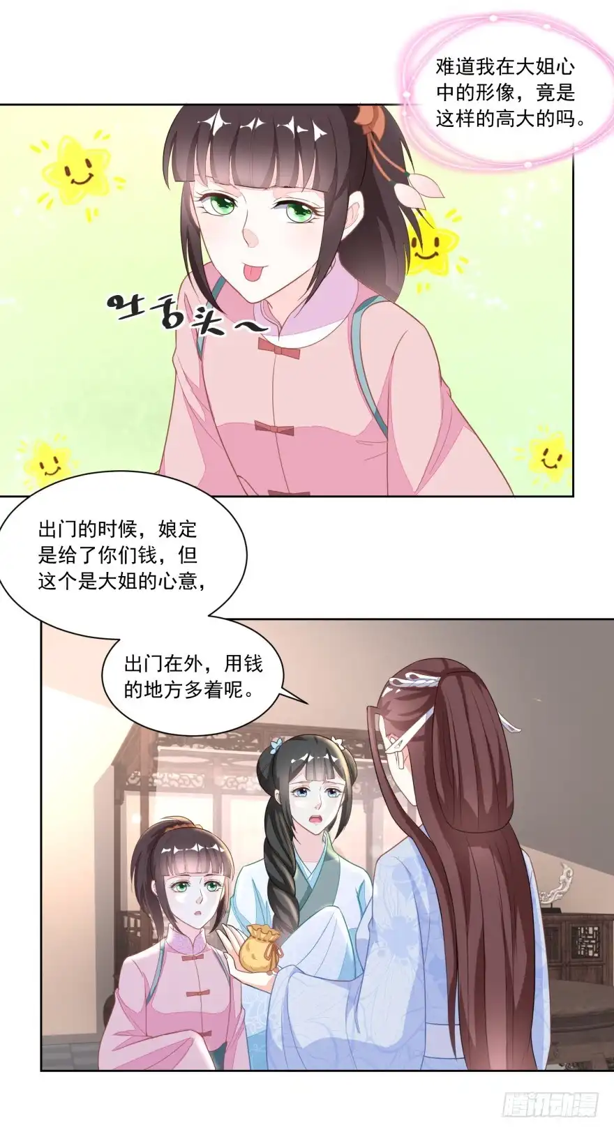 《农女殊色》第117回 后妈伍氏 第23页