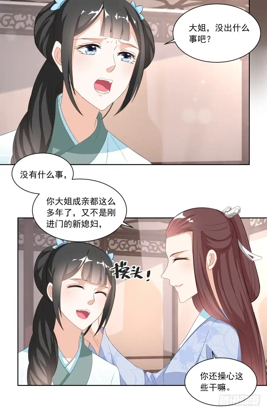 《农女殊色》第117回 后妈伍氏 第21页