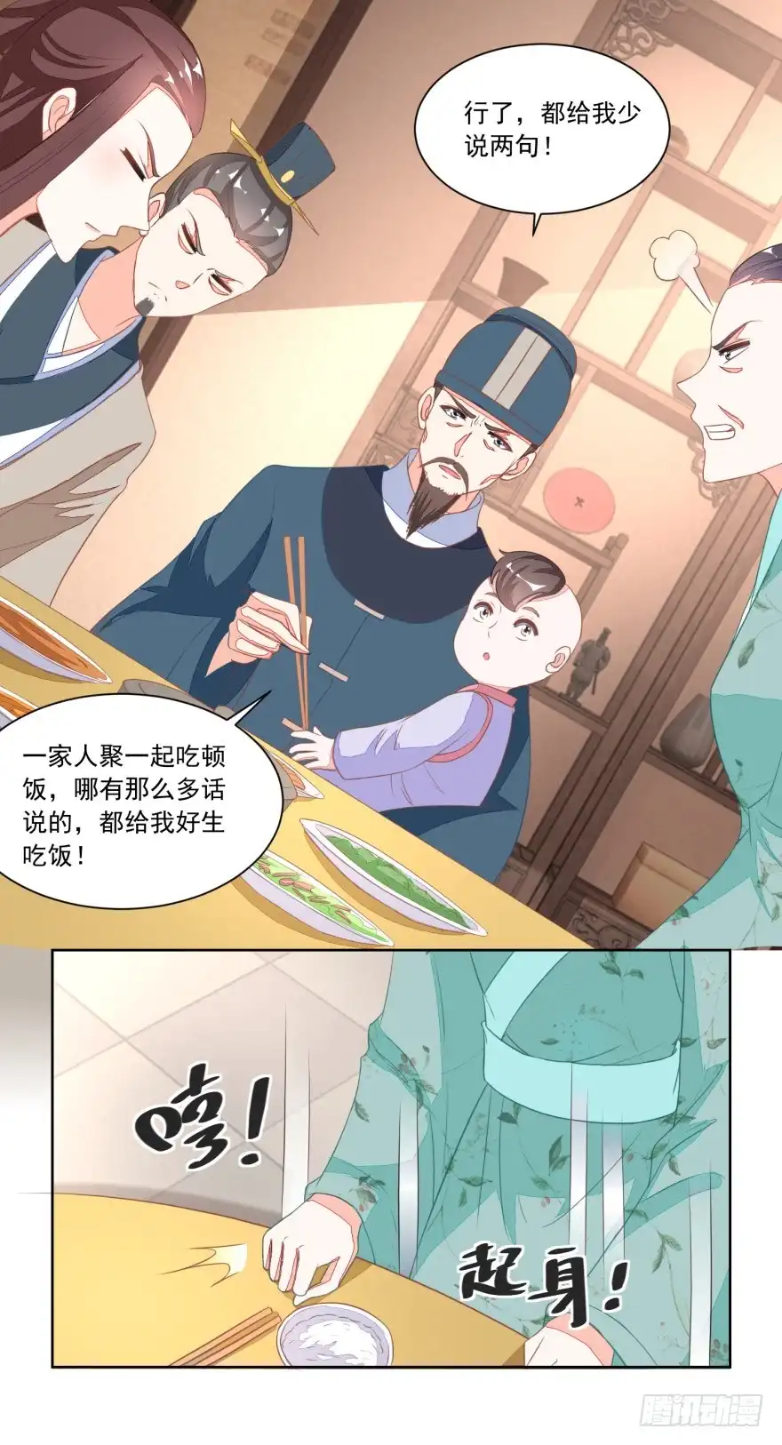 《农女殊色》第117回 后妈伍氏 第15页