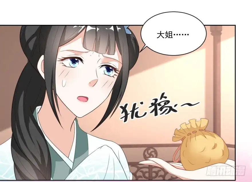 《农女殊色》第117回 后妈伍氏 第24页