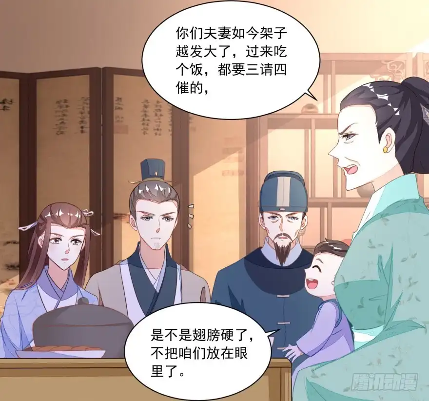 《农女殊色》第117回 后妈伍氏 第7页
