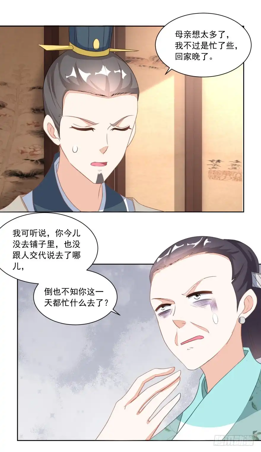 《农女殊色》第117回 后妈伍氏 第8页