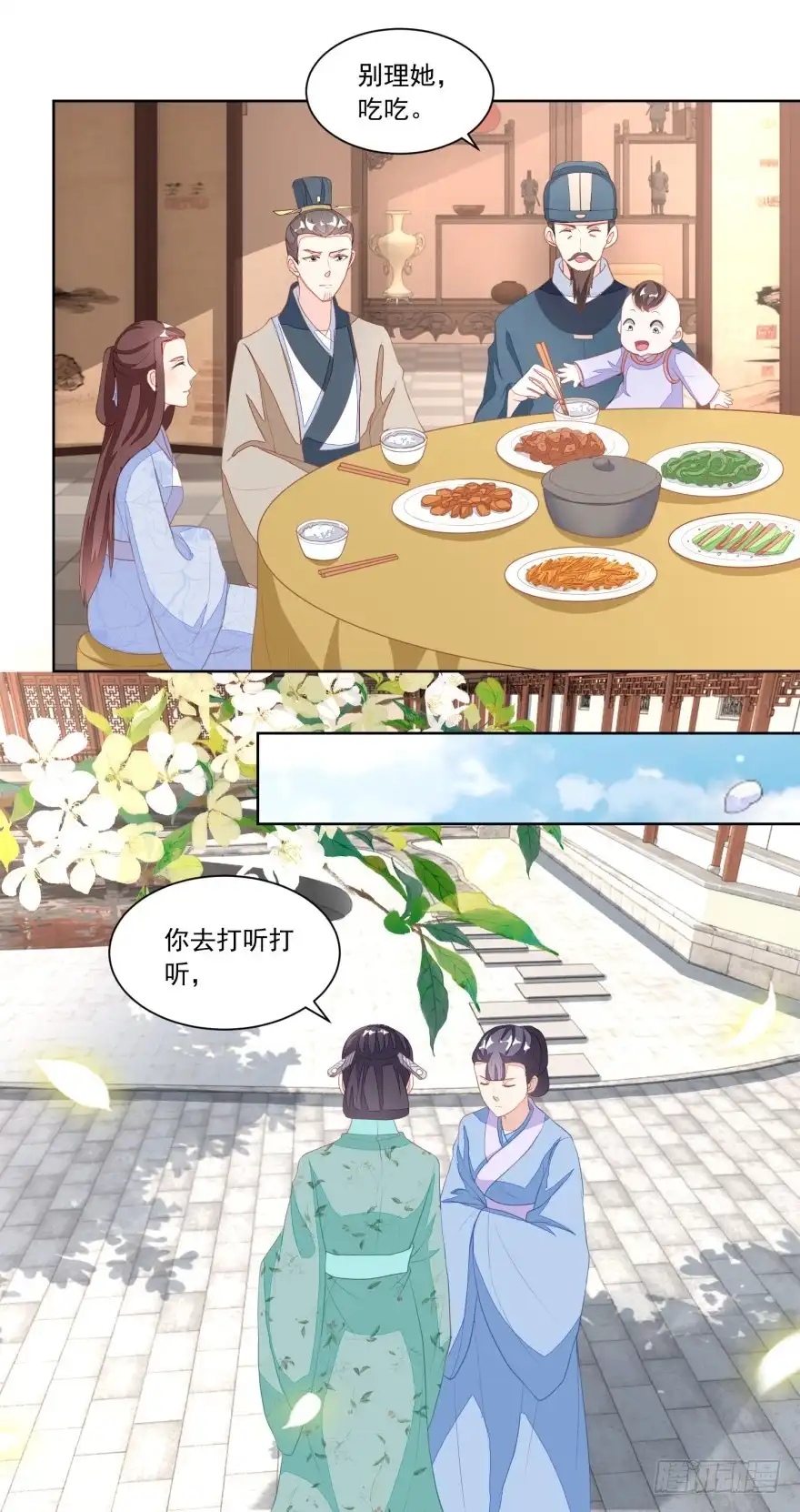 《农女殊色》第117回 后妈伍氏 第17页