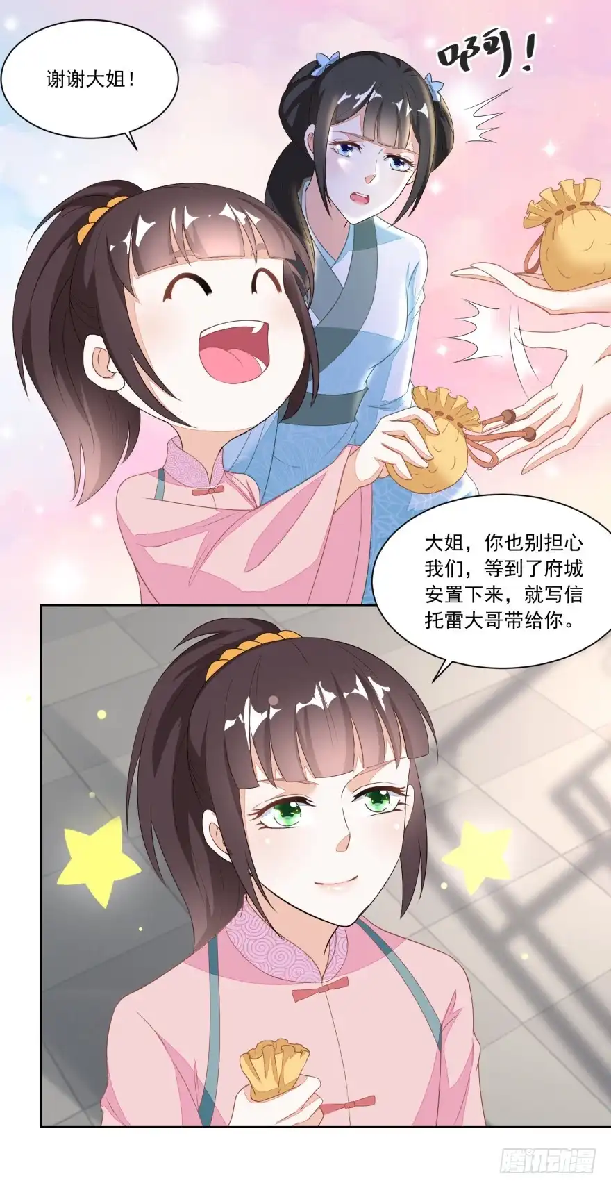 《农女殊色》第117回 后妈伍氏 第25页