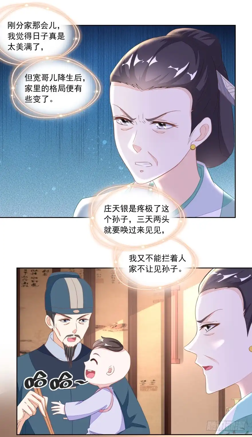 《农女殊色》第117回 后妈伍氏 第6页