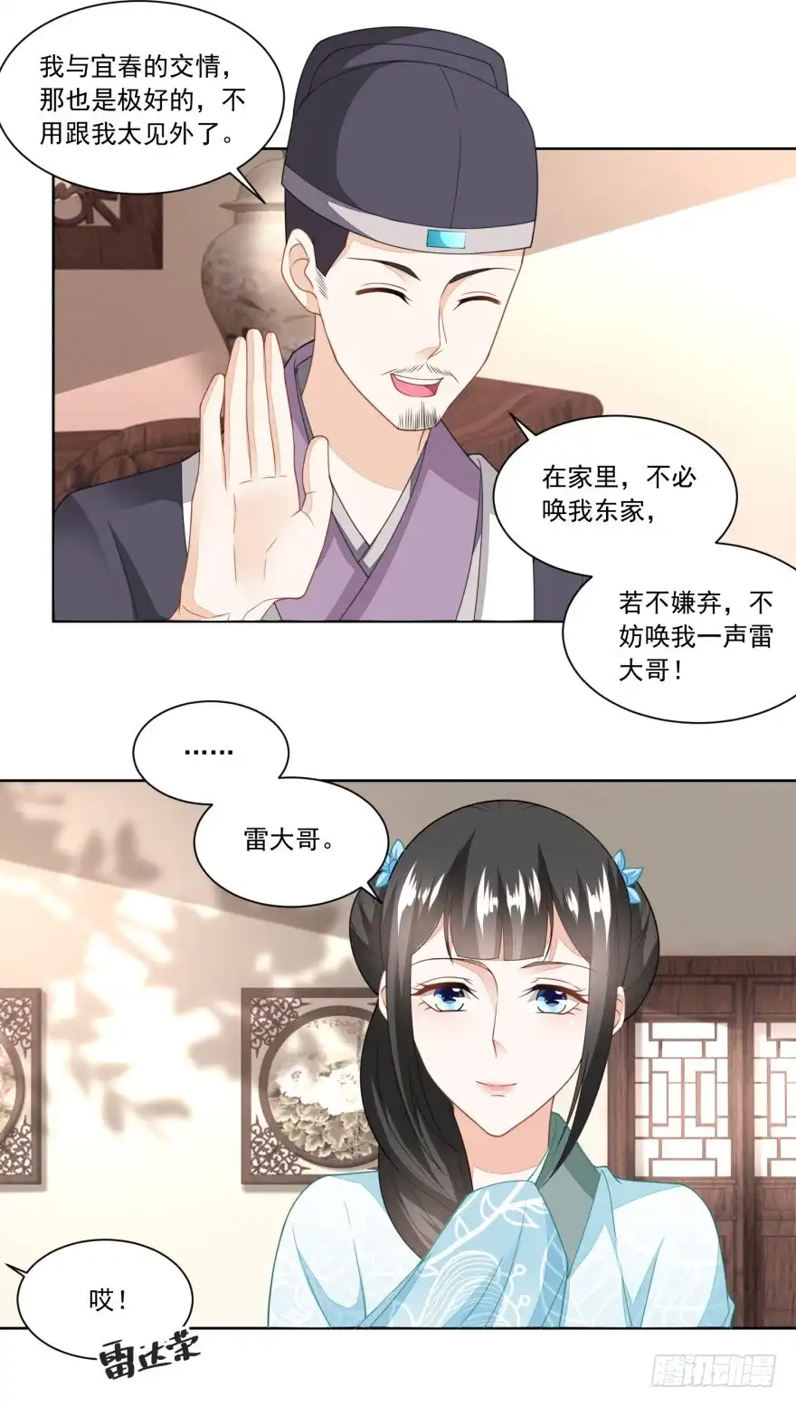 《农女殊色》第118回 初见雷达荣 第15页