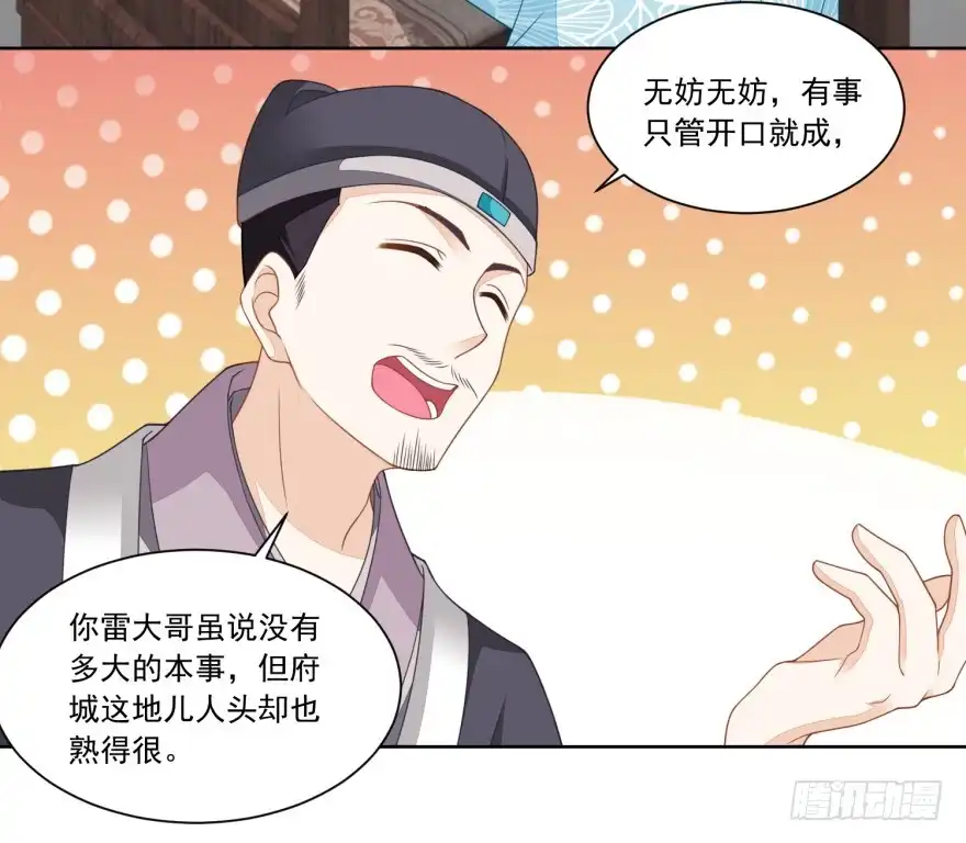 《农女殊色》第118回 初见雷达荣 第17页