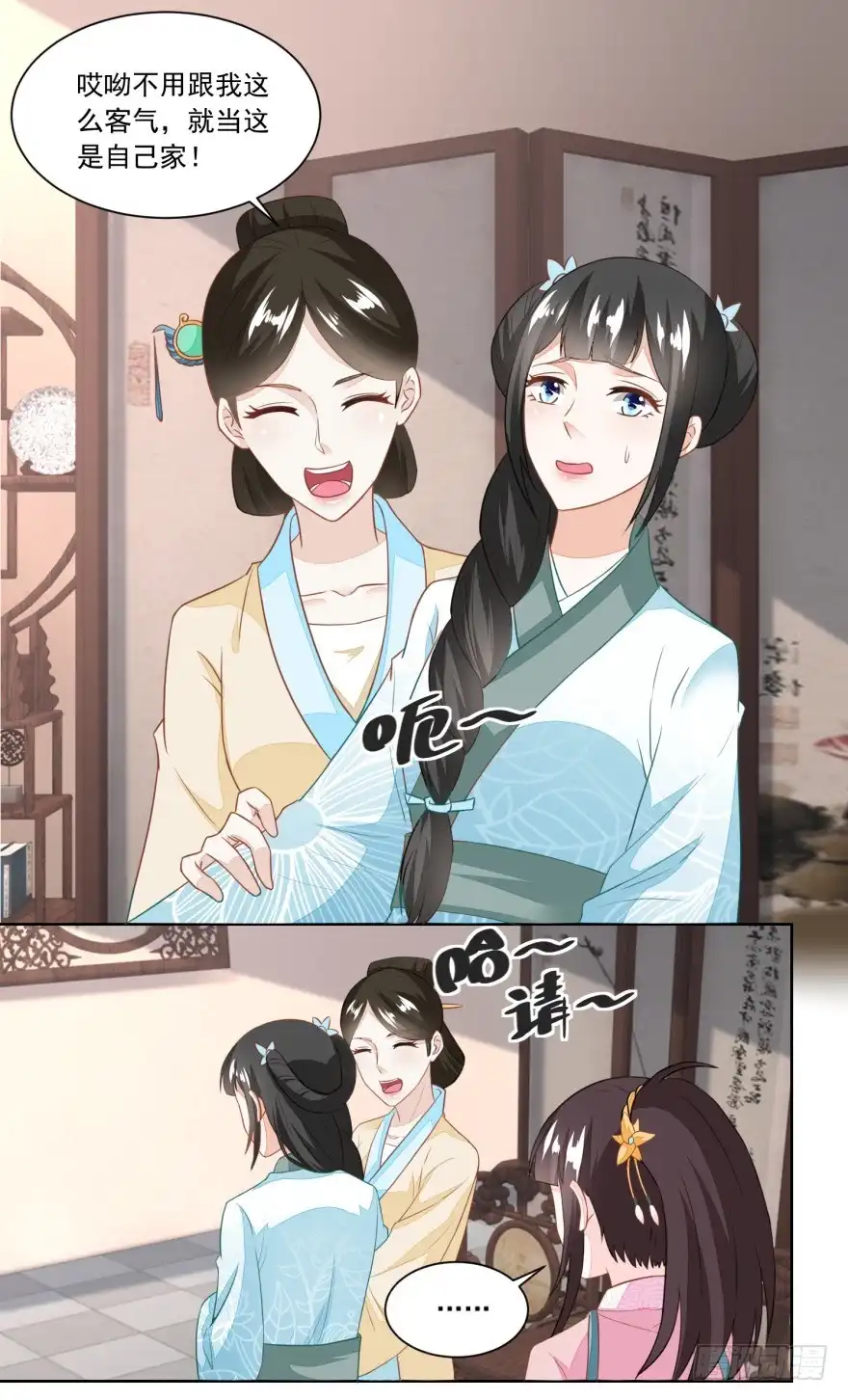 《农女殊色》第118回 初见雷达荣 第28页