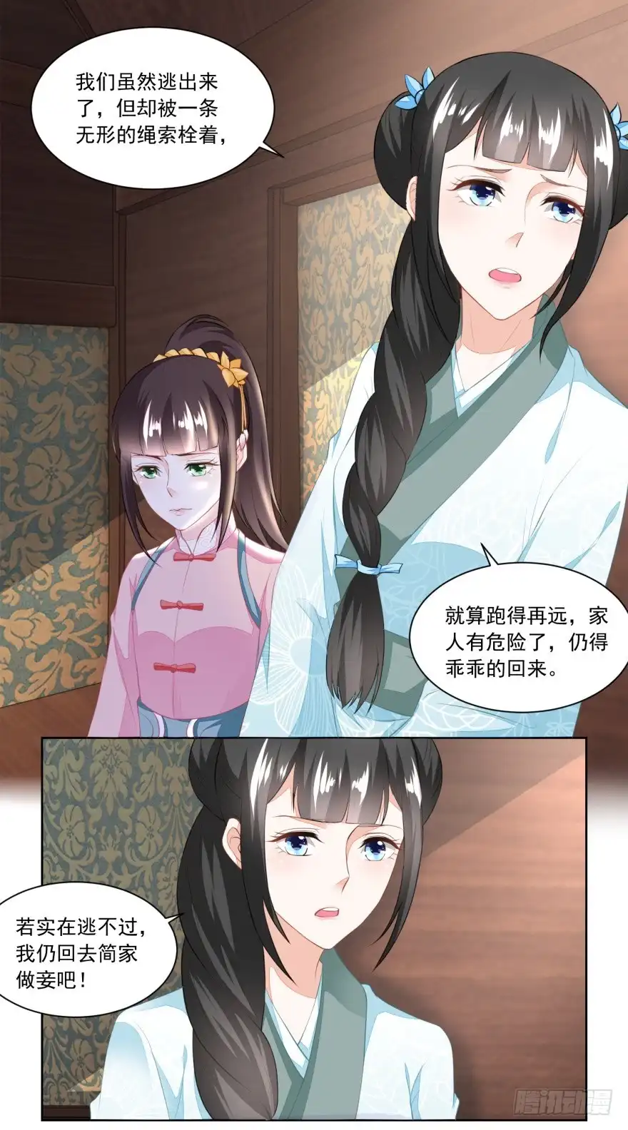 《农女殊色》第118回 初见雷达荣 第6页