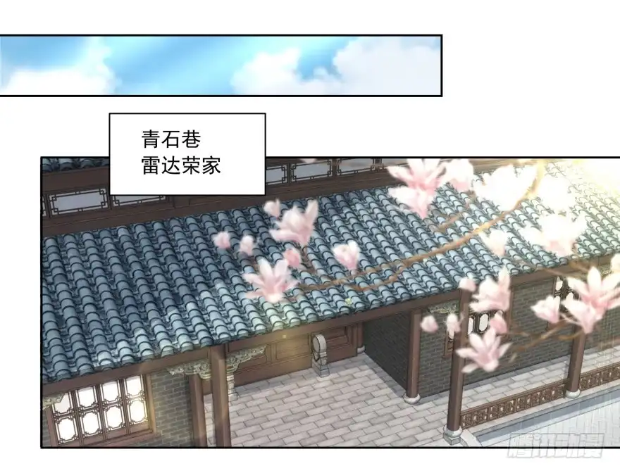 《农女殊色》第118回 初见雷达荣 第12页