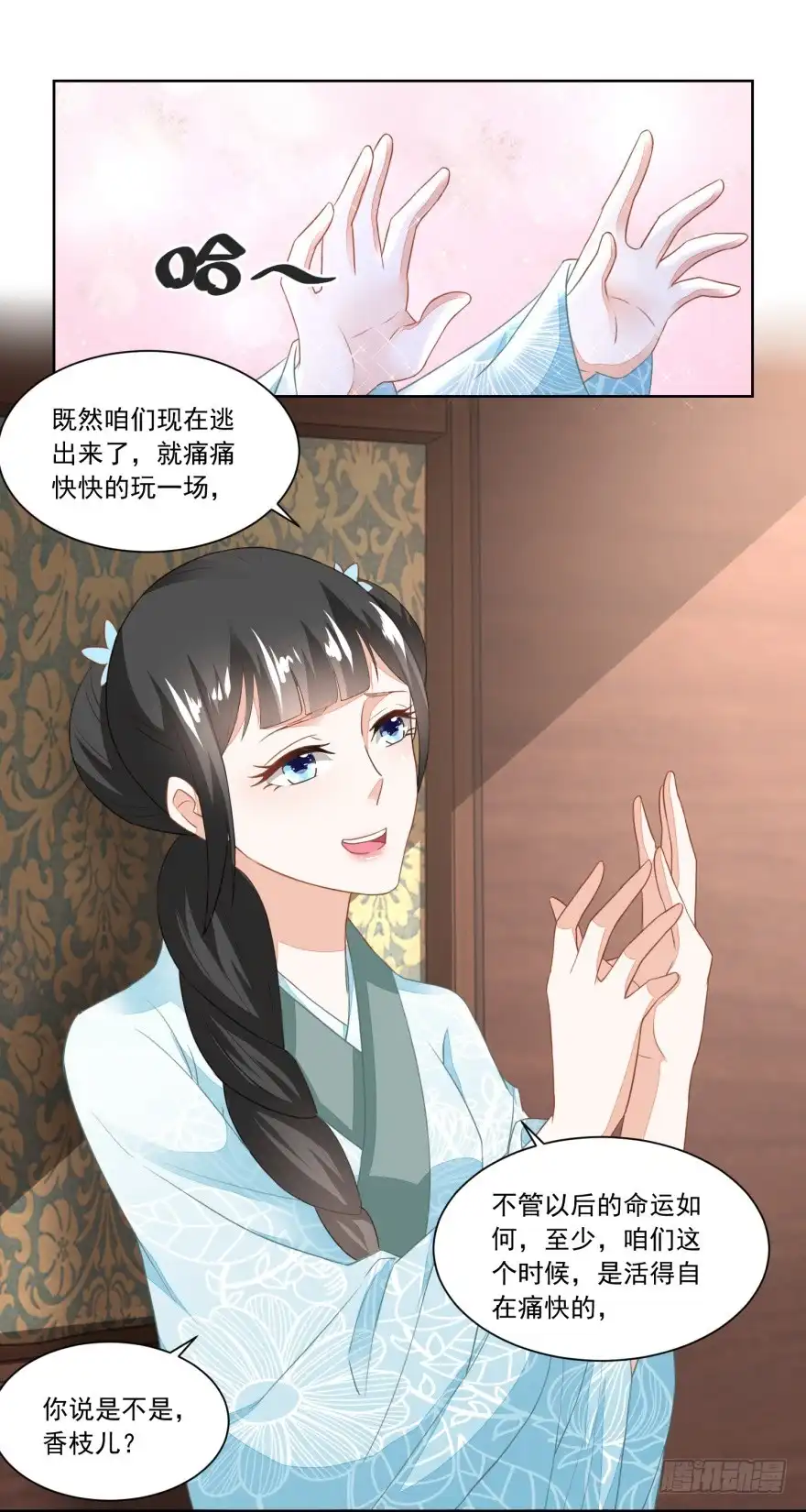 《农女殊色》第118回 初见雷达荣 第10页