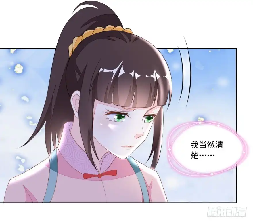 《农女殊色》第118回 初见雷达荣 第5页