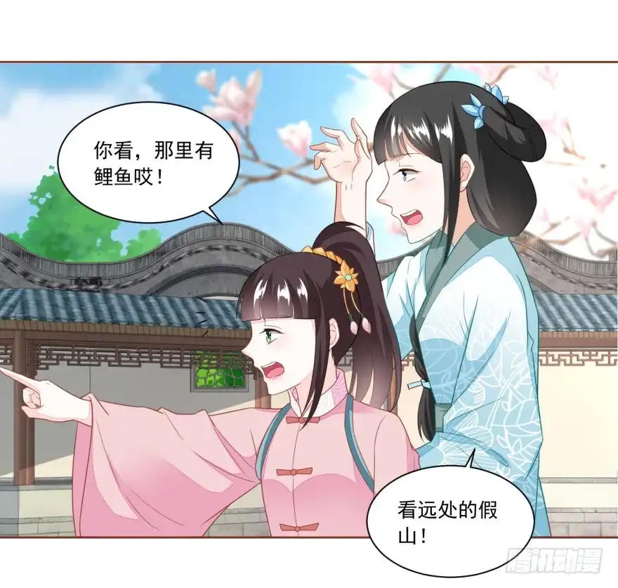 《农女殊色》第118回 初见雷达荣 第24页