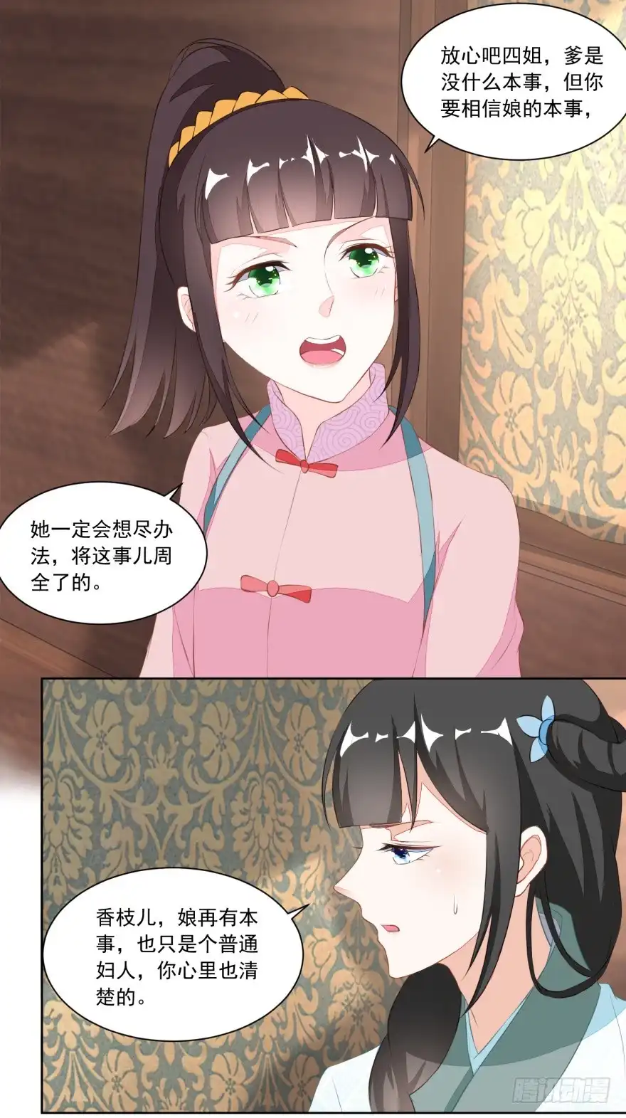 《农女殊色》第118回 初见雷达荣 第4页