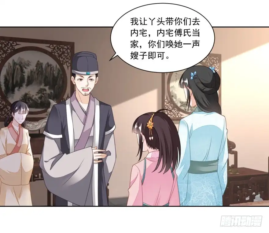 《农女殊色》第118回 初见雷达荣 第18页