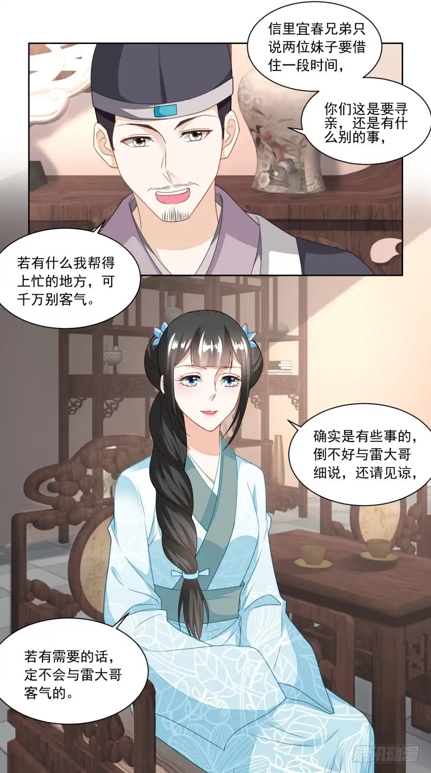 《农女殊色》第118回 初见雷达荣 第16页