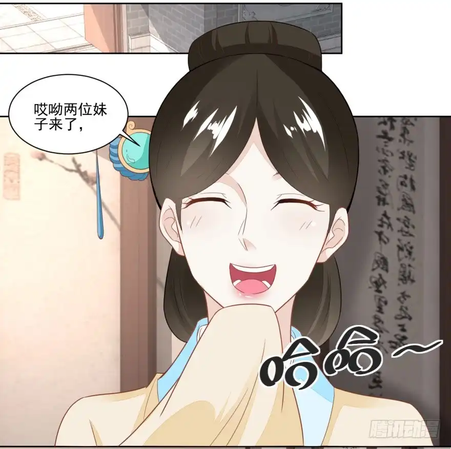 《农女殊色》第118回 初见雷达荣 第26页