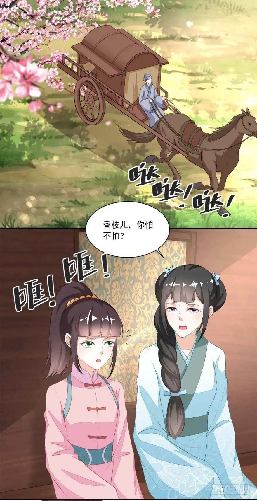 《农女殊色》第118回 初见雷达荣 第2页