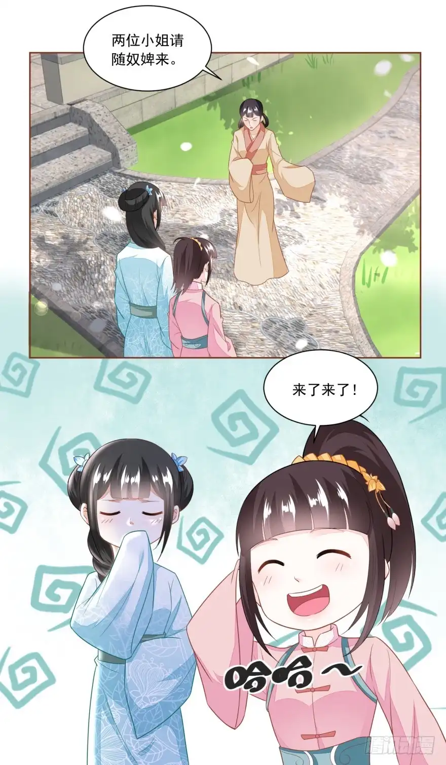 《农女殊色》第118回 初见雷达荣 第25页