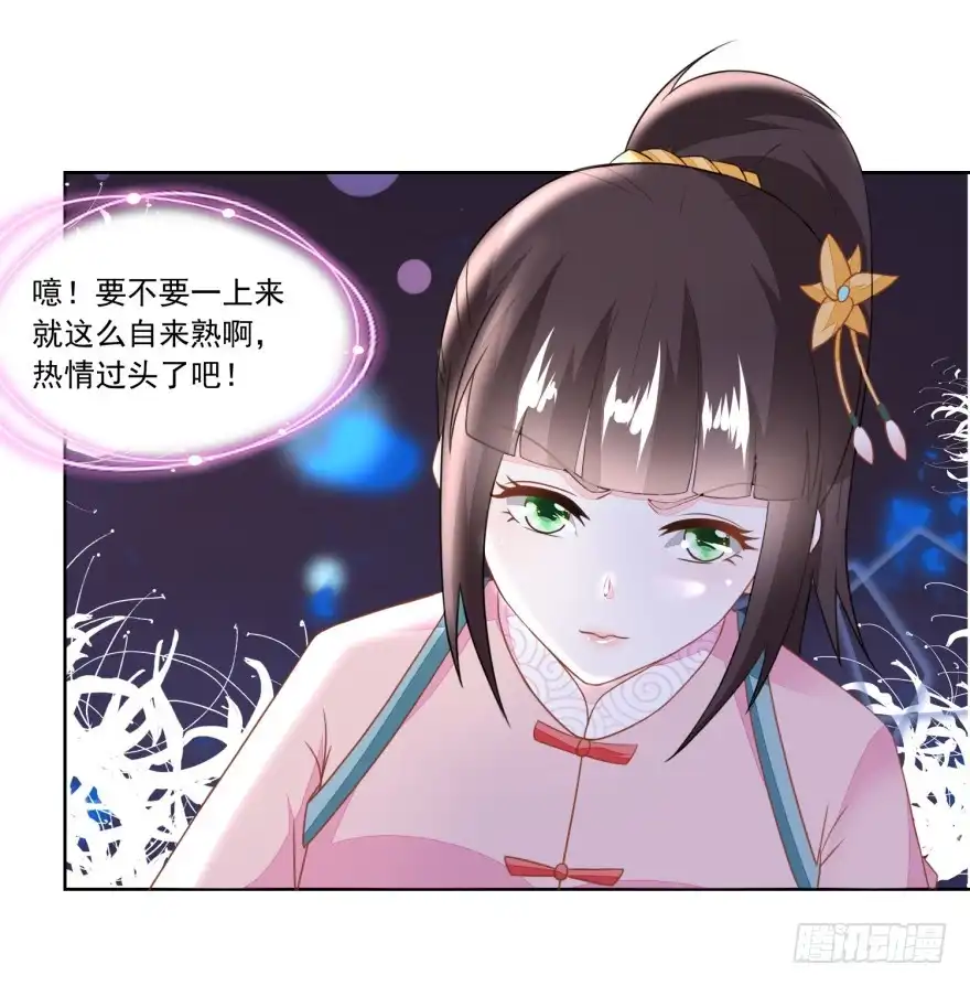 《农女殊色》第118回 初见雷达荣 第29页