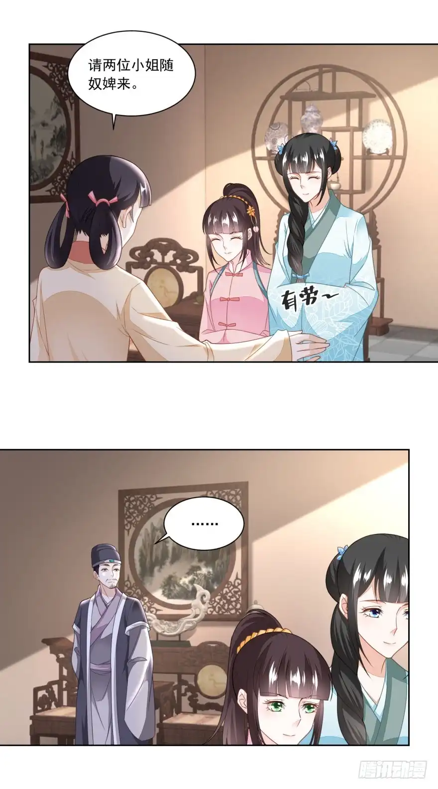 《农女殊色》第118回 初见雷达荣 第19页