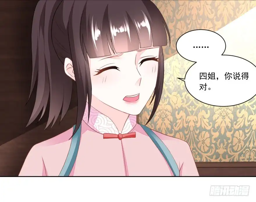 《农女殊色》第118回 初见雷达荣 第11页