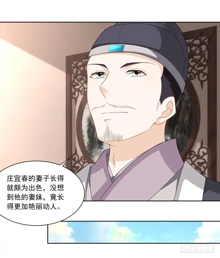 《农女殊色》第118回 初见雷达荣 第20页