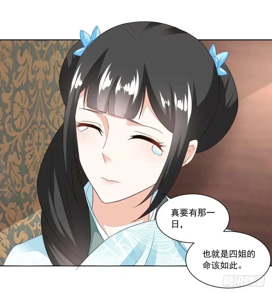 《农女殊色》第118回 初见雷达荣 第9页