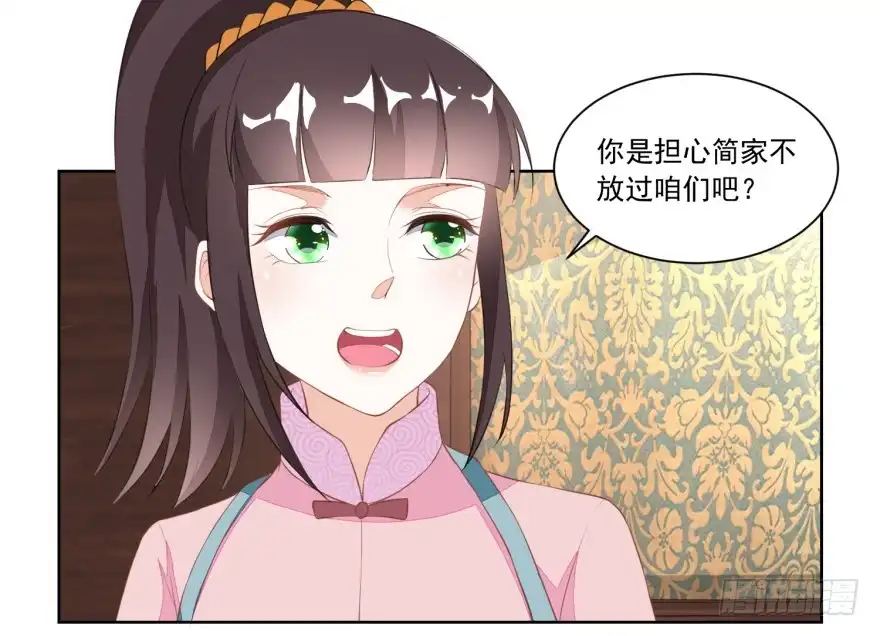 《农女殊色》第118回 初见雷达荣 第3页