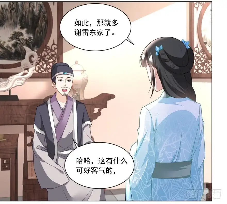 《农女殊色》第118回 初见雷达荣 第14页