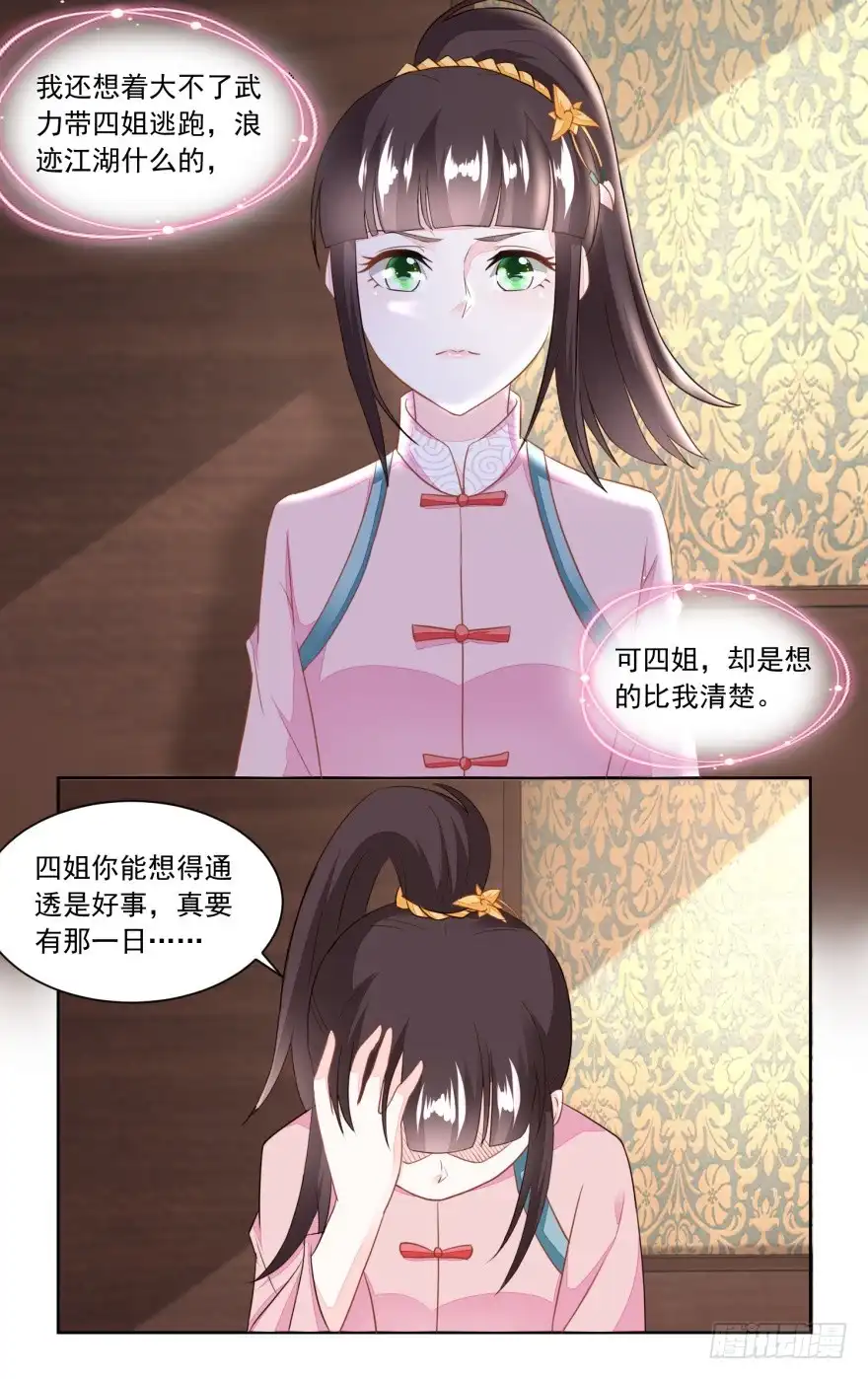 《农女殊色》第118回 初见雷达荣 第8页