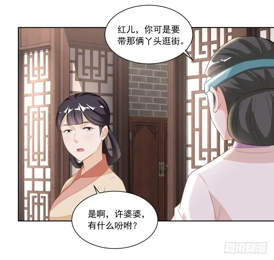 《农女殊色》第119回 不怀好意的许婆婆 第22页