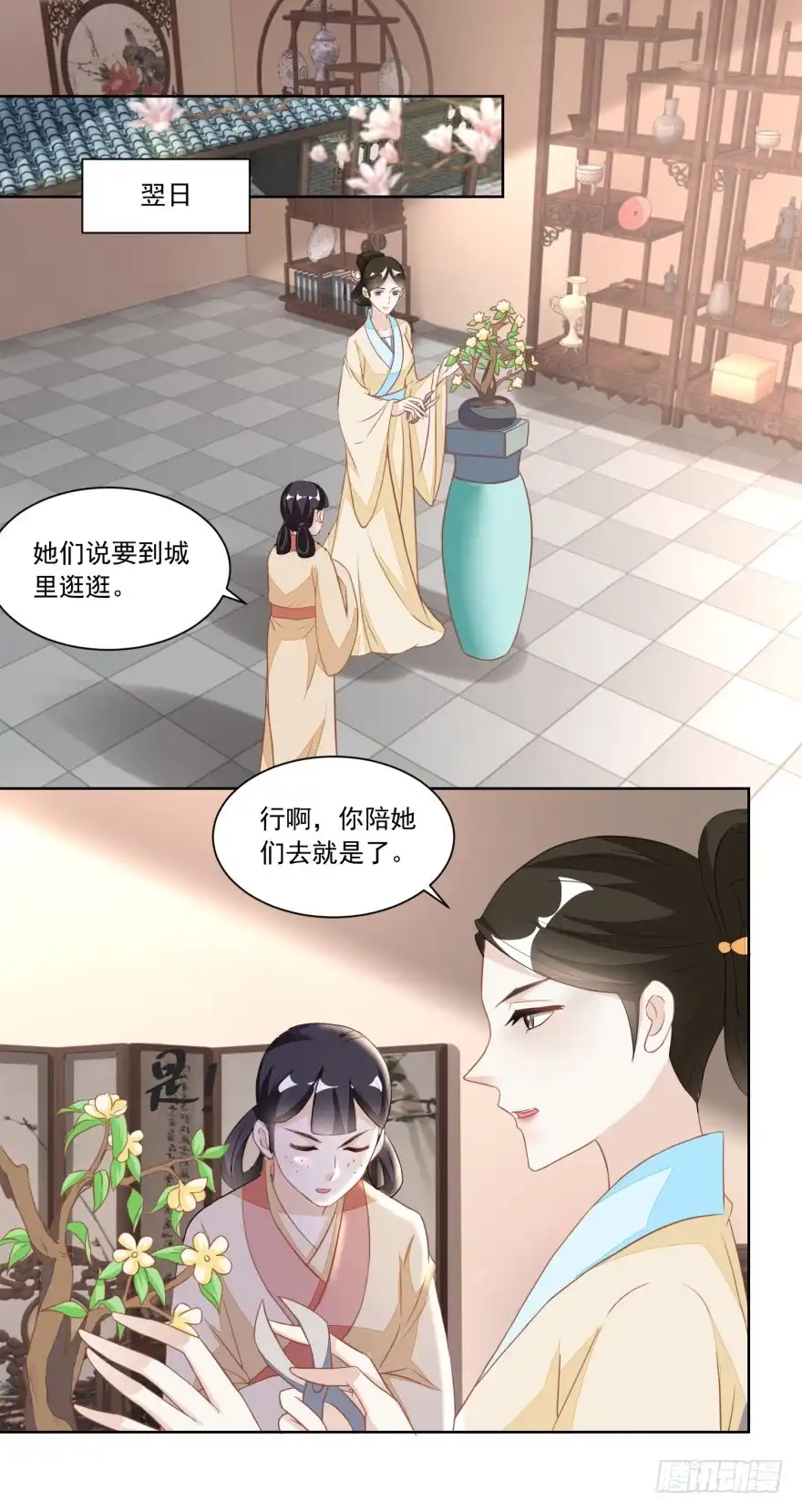 《农女殊色》第119回 不怀好意的许婆婆 第21页