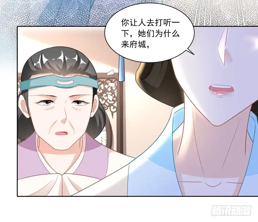 《农女殊色》第119回 不怀好意的许婆婆 第9页