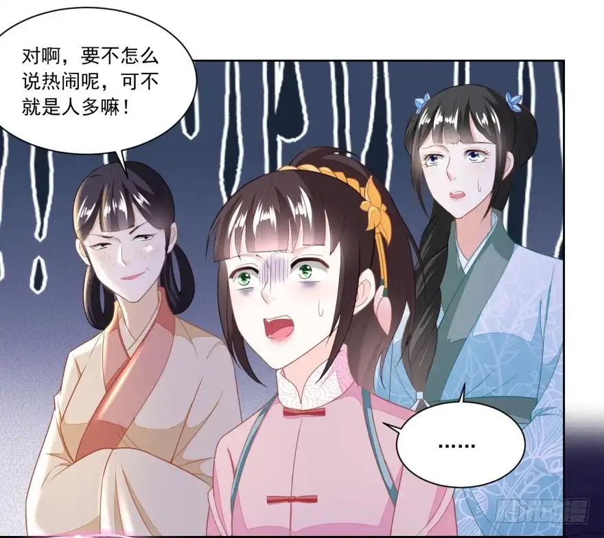 《农女殊色》第119回 不怀好意的许婆婆 第28页
