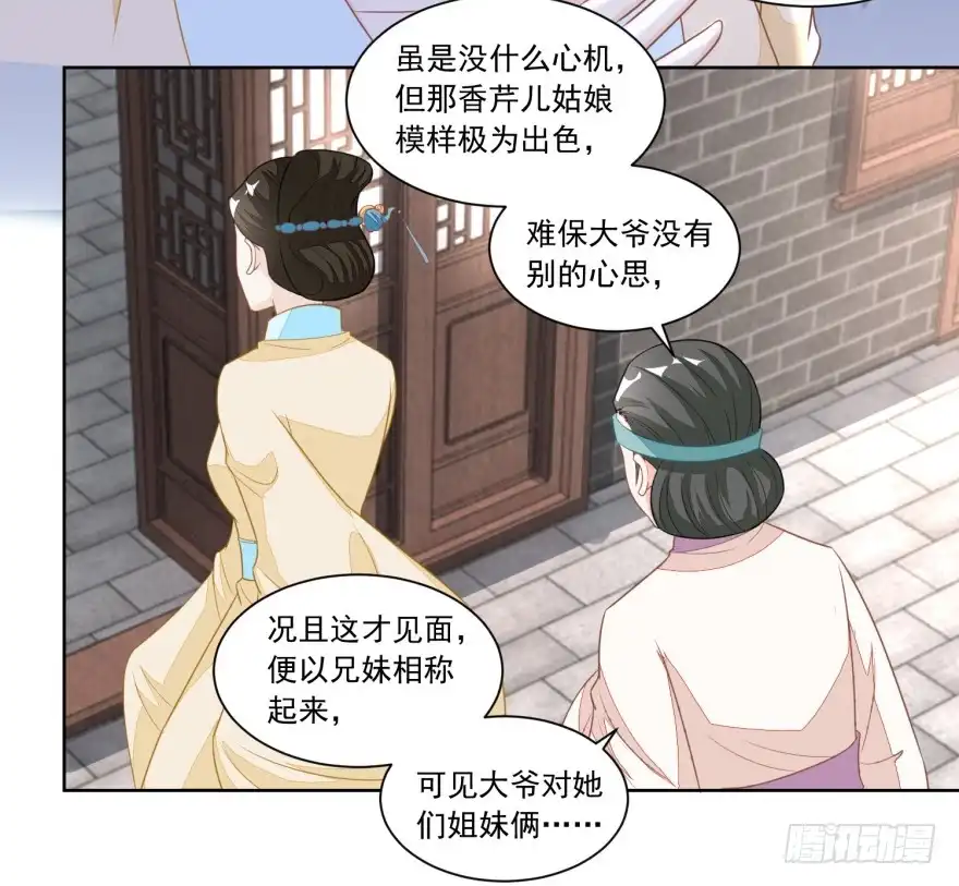 《农女殊色》第119回 不怀好意的许婆婆 第5页