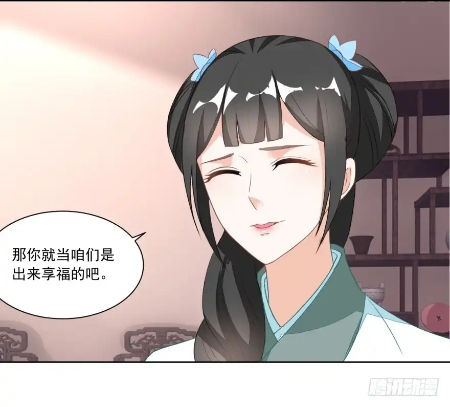 《农女殊色》第119回 不怀好意的许婆婆 第15页