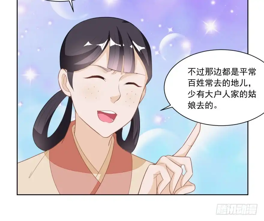 《农女殊色》第119回 不怀好意的许婆婆 第25页