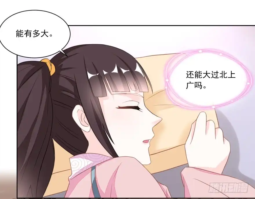 《农女殊色》第119回 不怀好意的许婆婆 第20页
