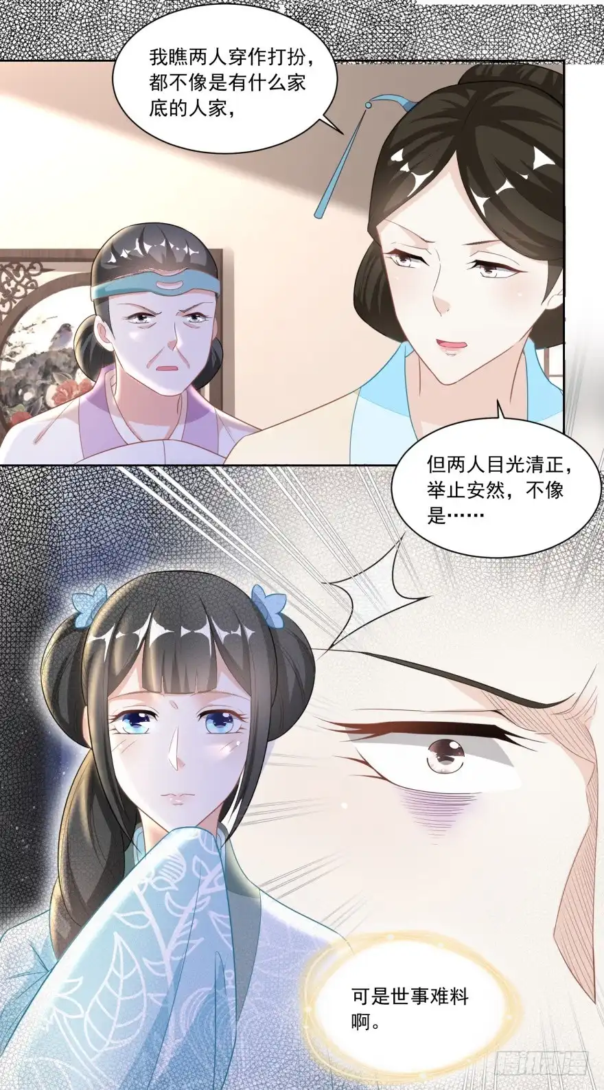 《农女殊色》第119回 不怀好意的许婆婆 第8页