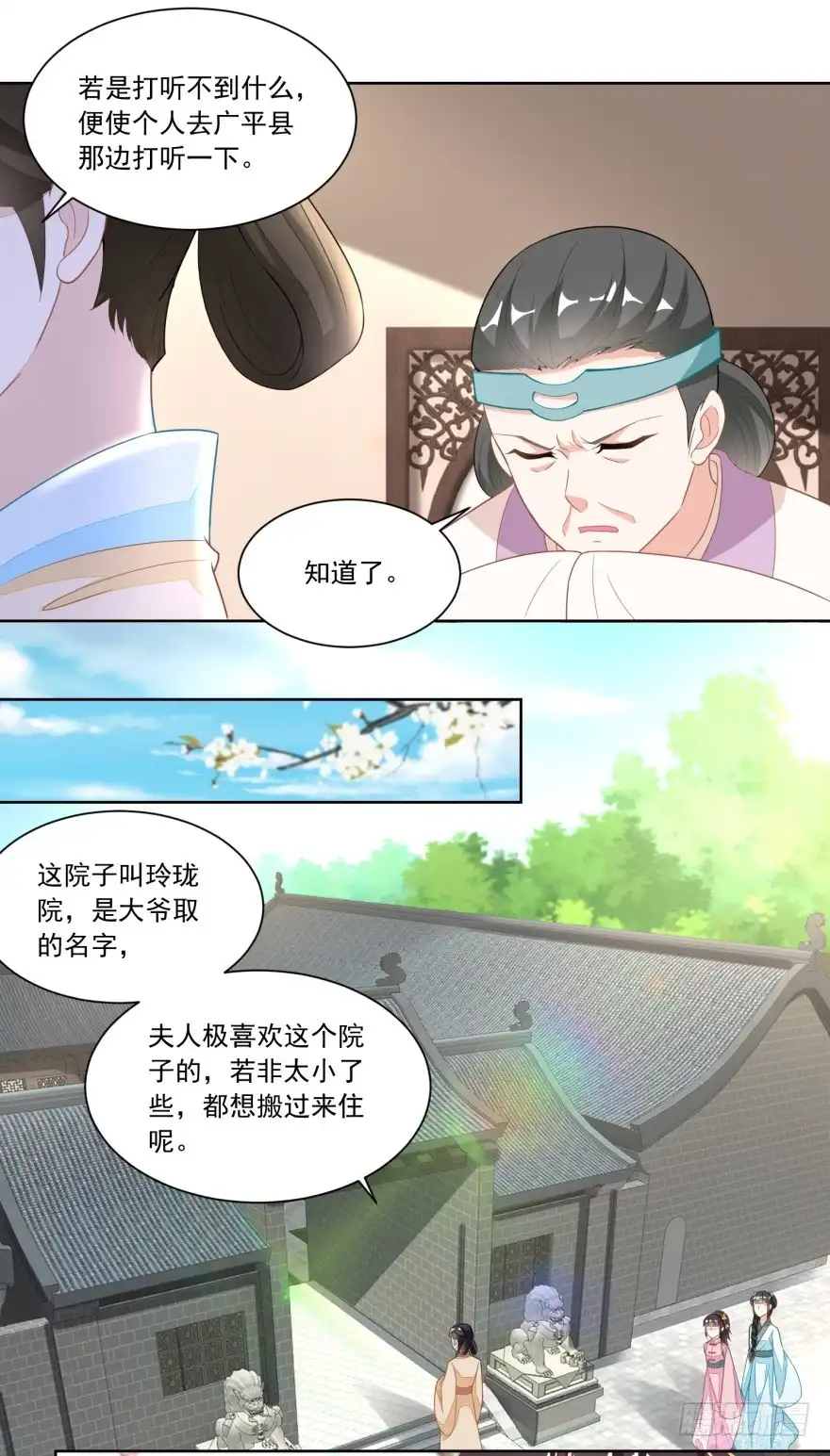 《农女殊色》第119回 不怀好意的许婆婆 第10页