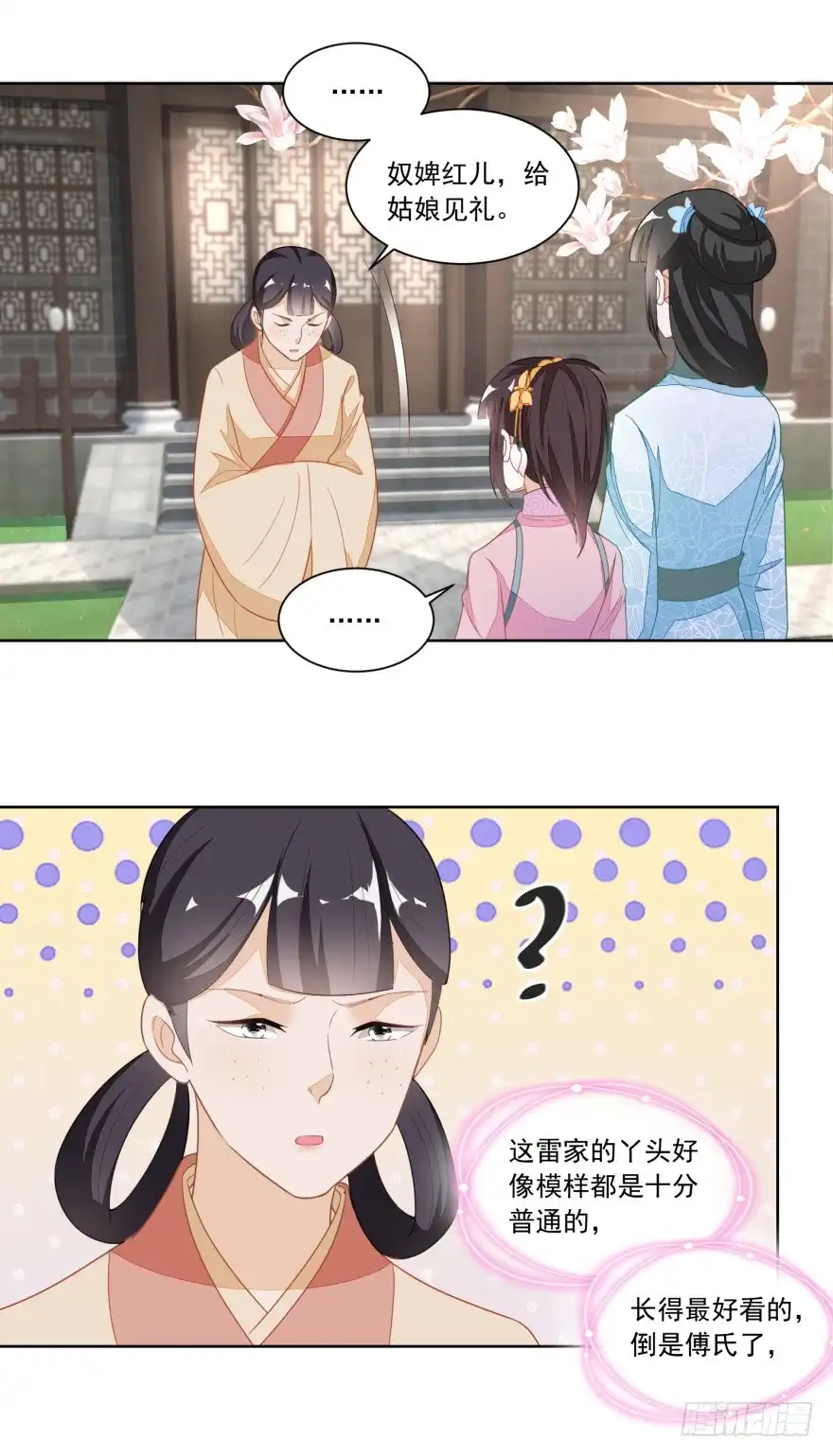 《农女殊色》第119回 不怀好意的许婆婆 第12页