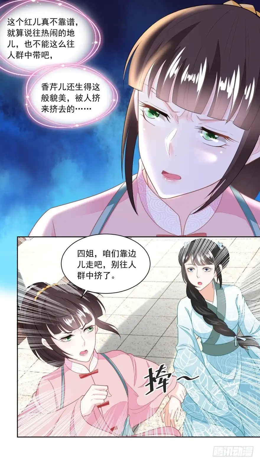 《农女殊色》第119回 不怀好意的许婆婆 第29页