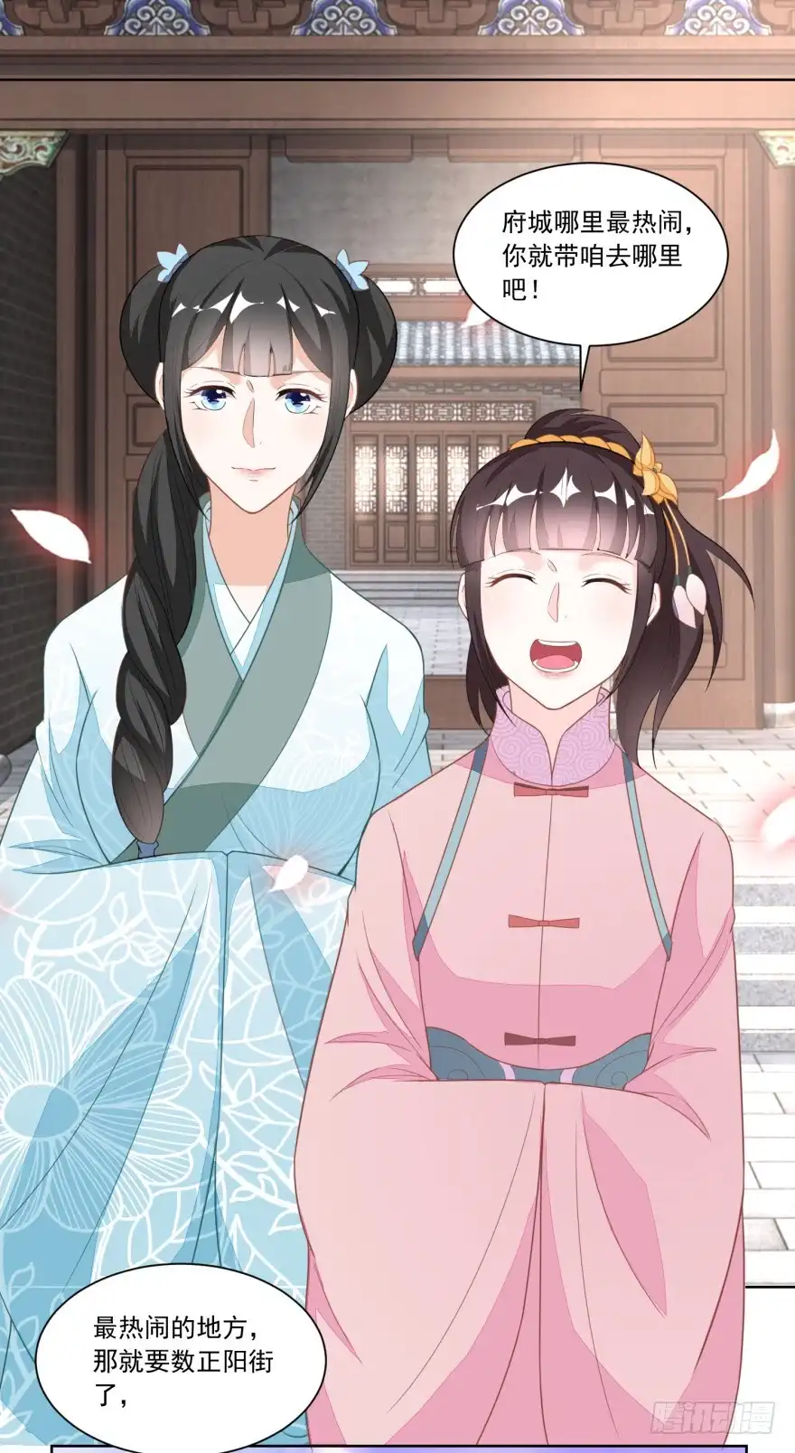 《农女殊色》第119回 不怀好意的许婆婆 第24页